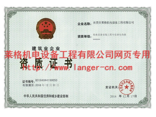 機(jī)電設(shè)備安裝工程資質(zhì)證書(shū)
